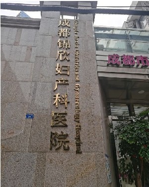 2024女性卵巢早衰要想有孩子代怀生孩子费用流程有用吗